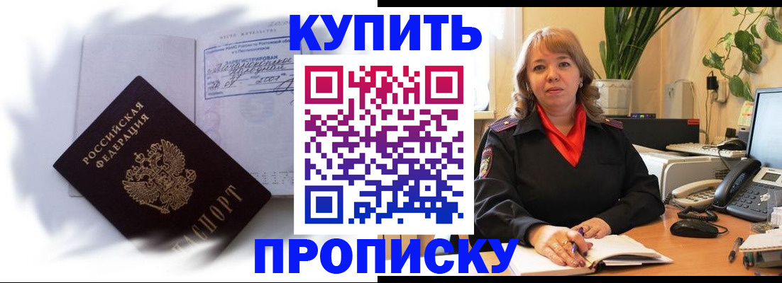 временная регистрация купить в Ингушетии