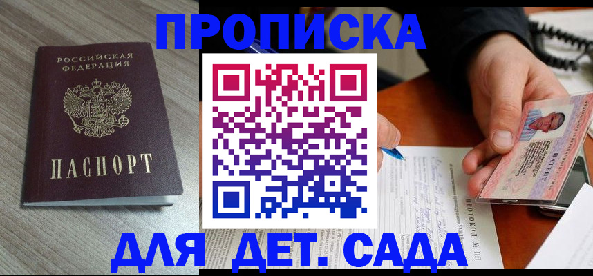 прописка поиск в Ингушетии