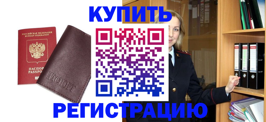 регистрация в Ингушетии