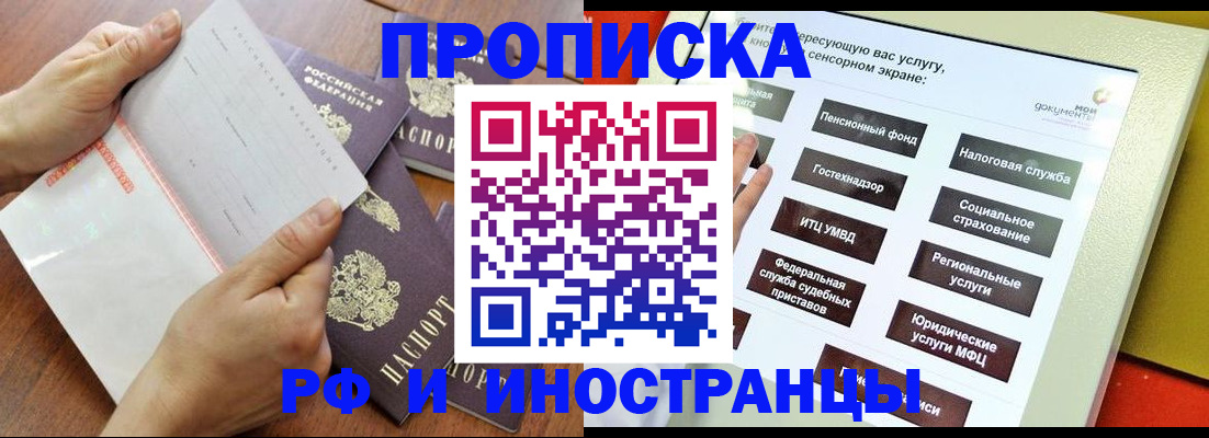 прописка иностранных граждан в Ингушетии