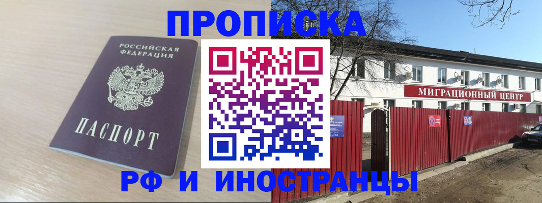 временная регистрация гарантия в Ингушетии